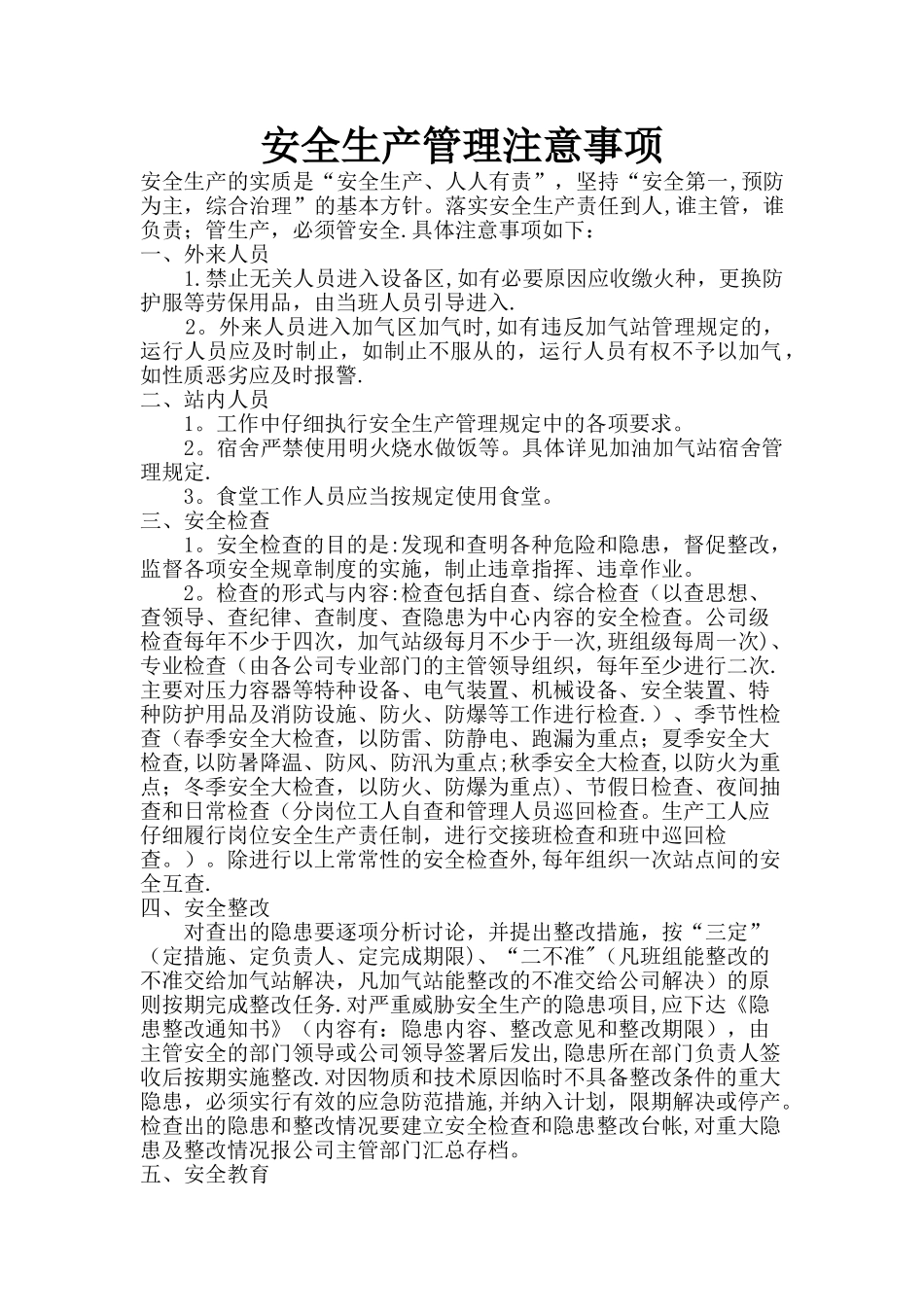 安全生产管理注意事项_第1页