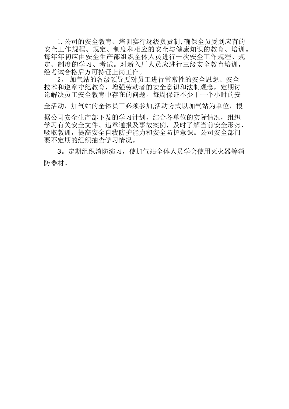 安全生产管理注意事项_第2页