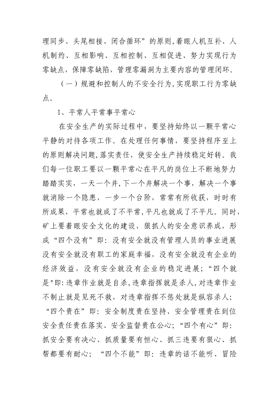 安全生产管理的闭环_第2页