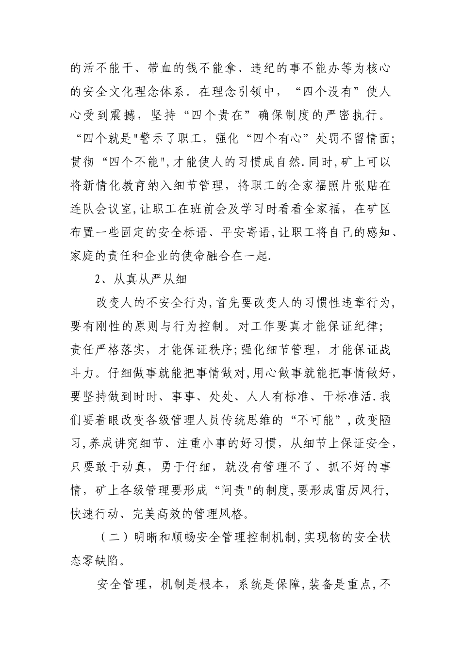 安全生产管理的闭环_第3页