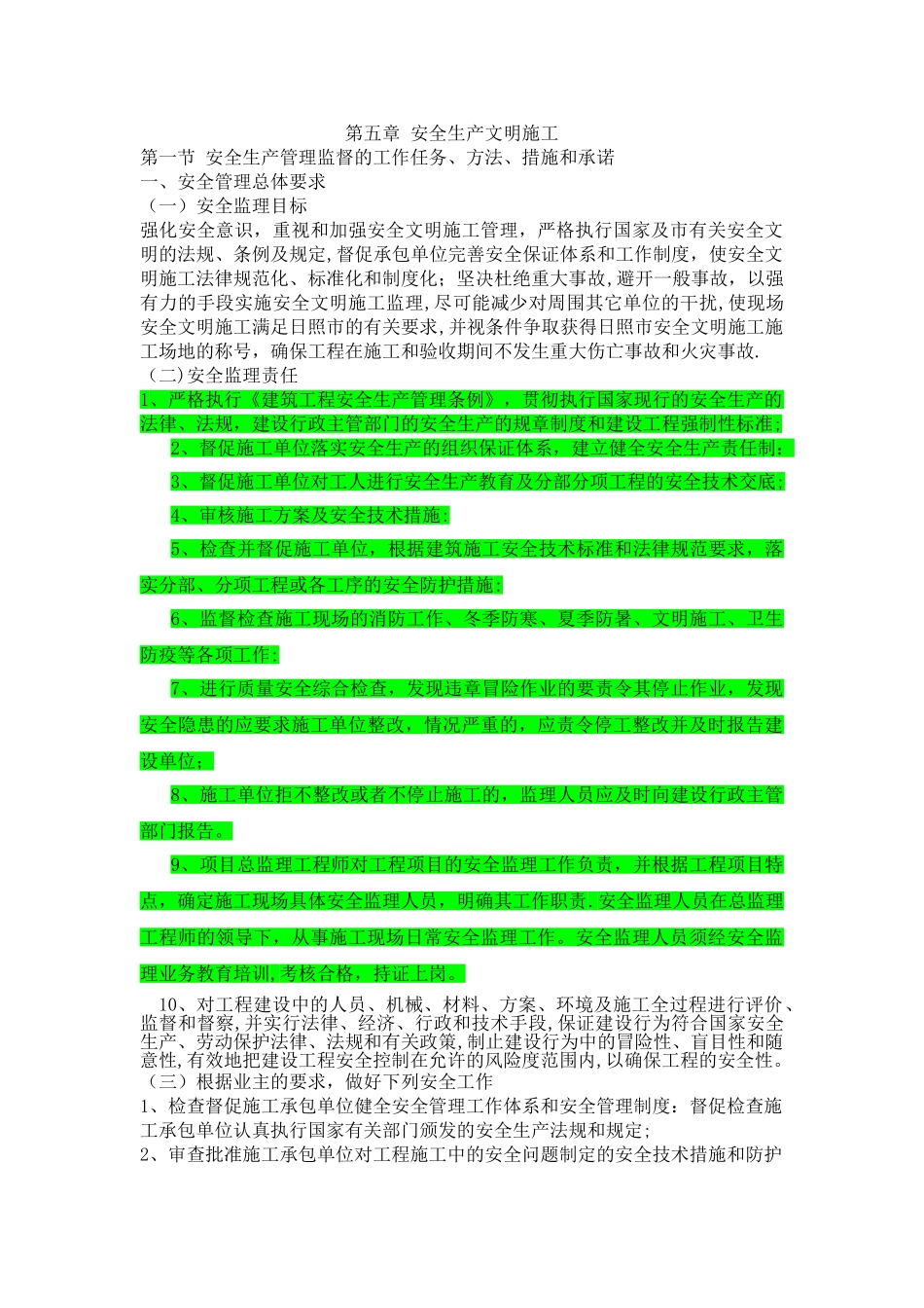 安全生产管理监督的工作任务、方法、措施和承诺_第1页