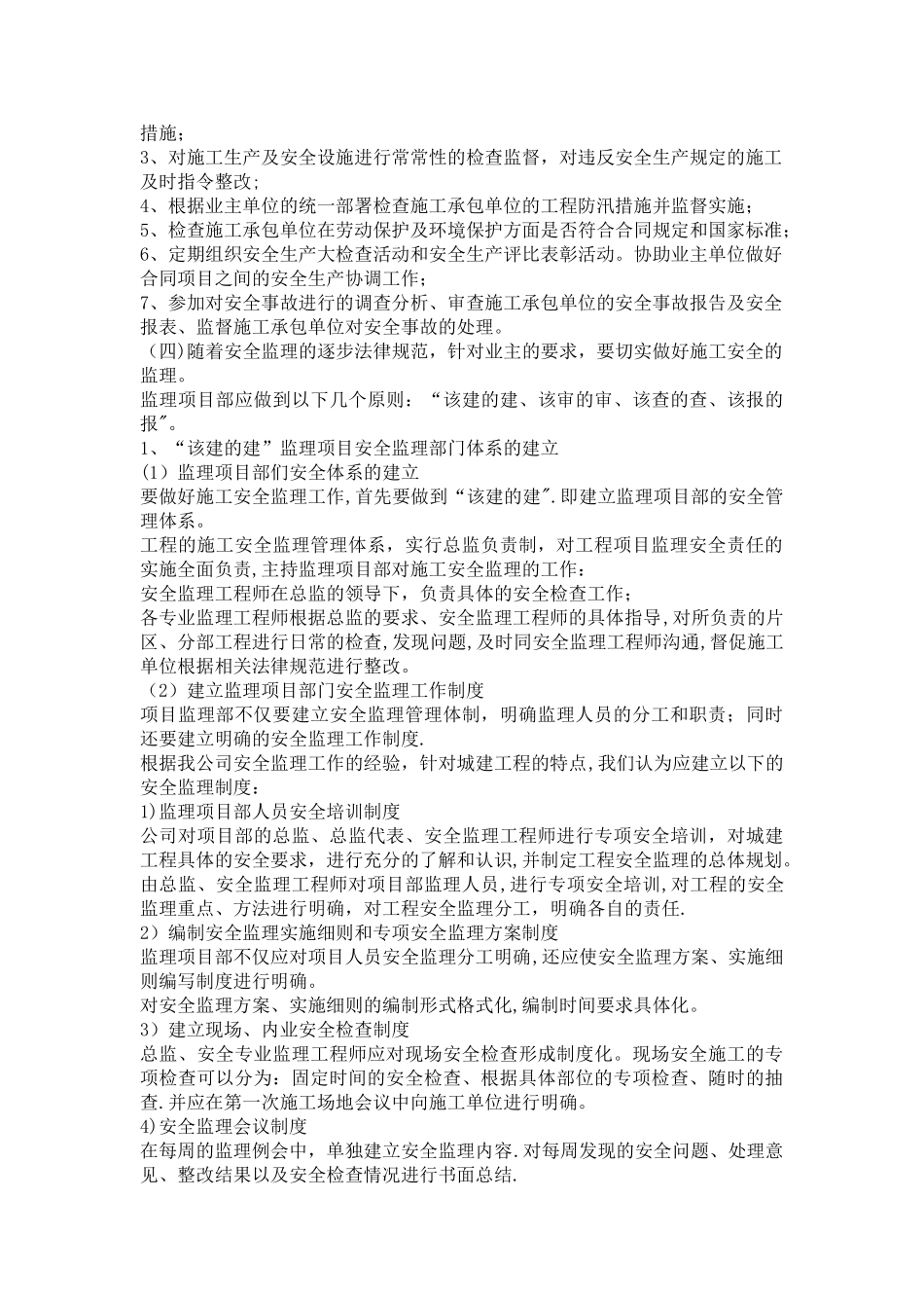 安全生产管理监督的工作任务、方法、措施和承诺_第2页