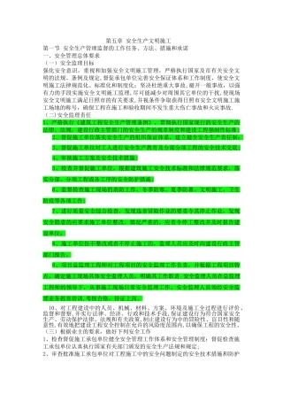 安全生产管理监督的工作任务、方法、措施和承诺