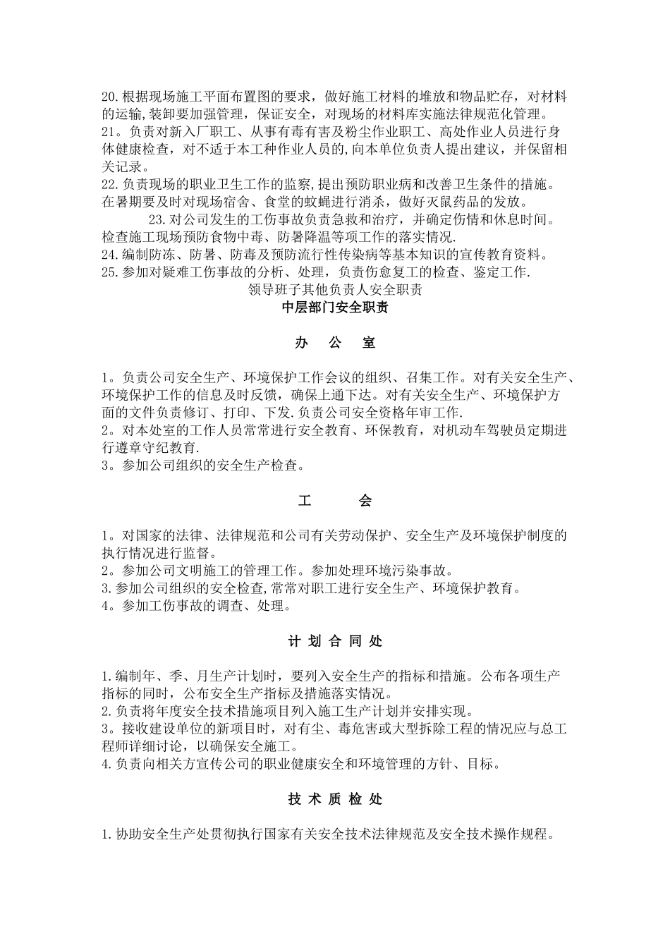 安全生产管理机构职责222全面_第2页