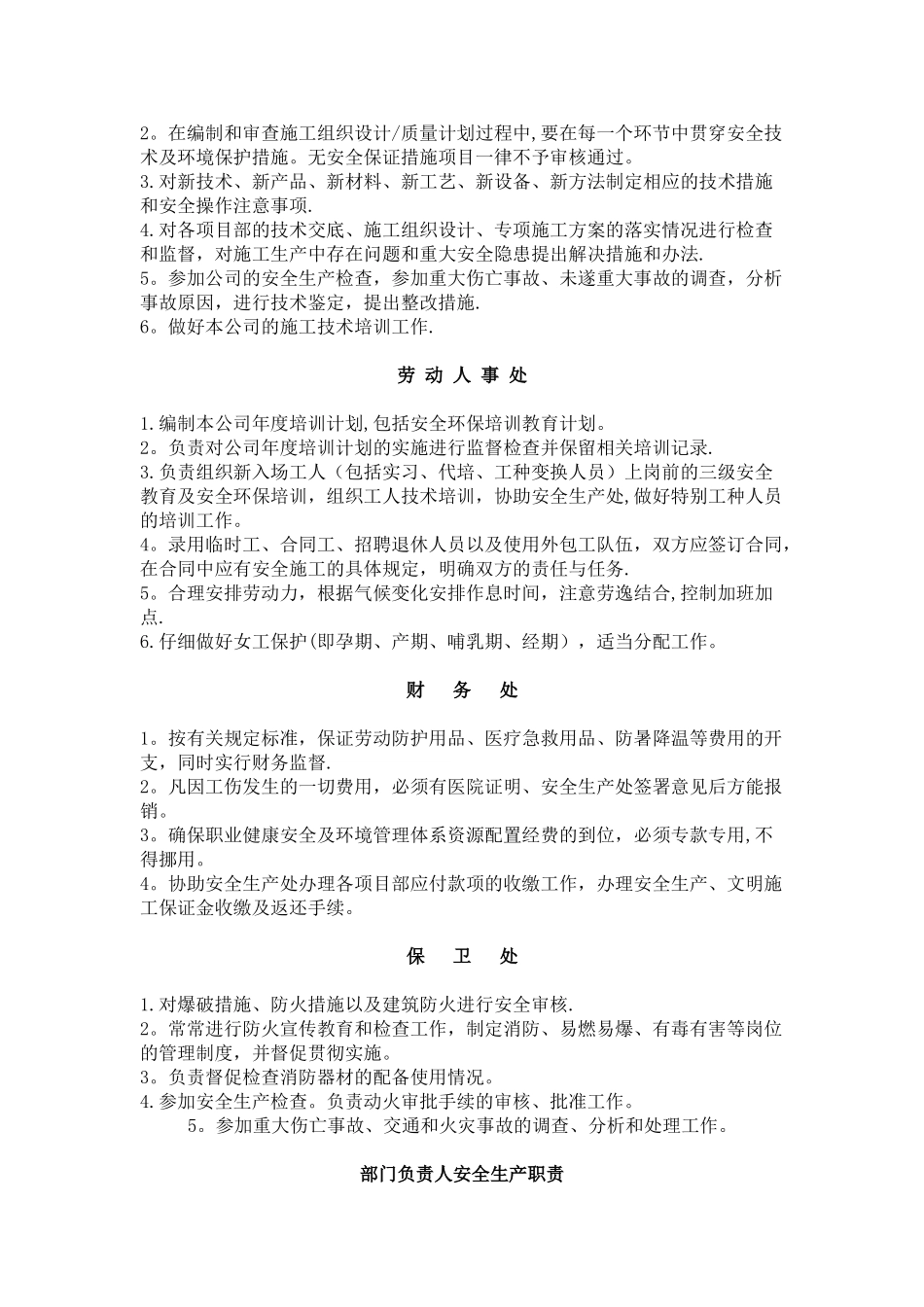 安全生产管理机构职责222全面_第3页