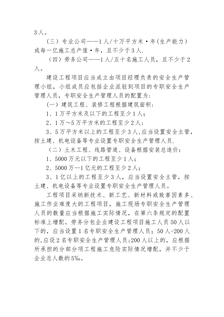安全生产管理机构设置和人员配备制度_第2页