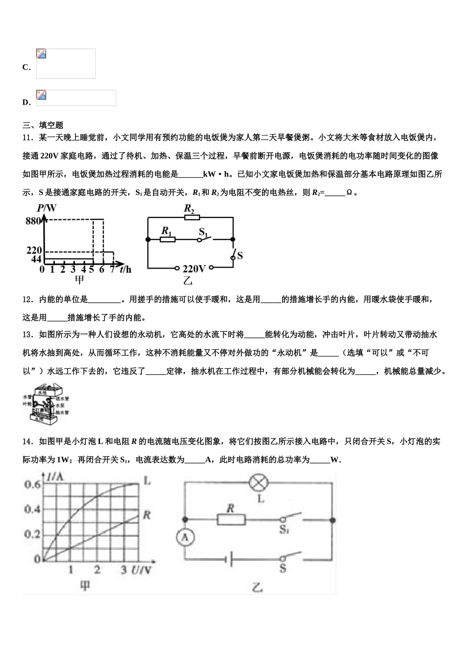 2025年福建省泉州市泉外东海七中学恒兴四校物理九上期末学业水平测试试题含解析_第3页