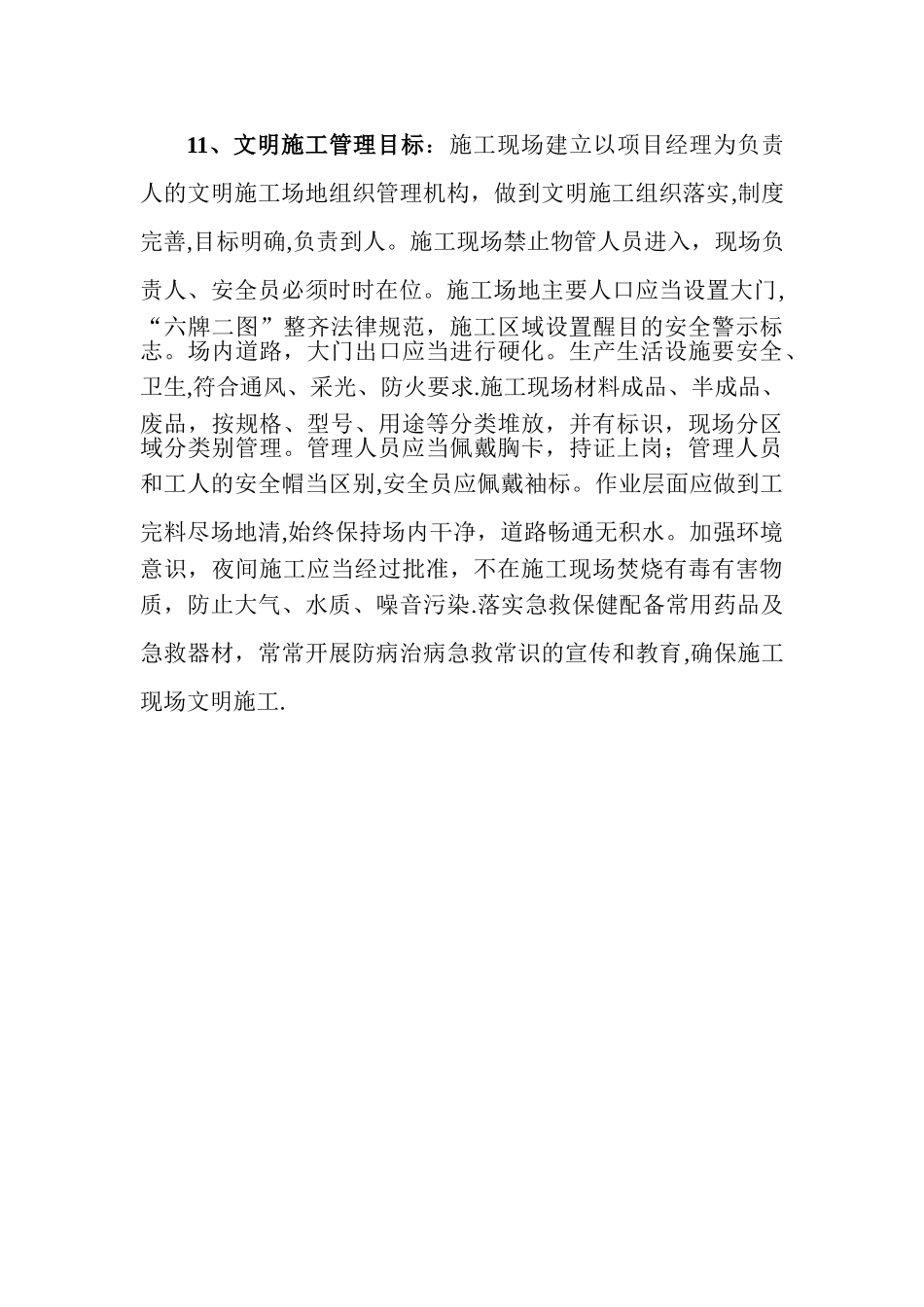 安全生产管理目标_第3页