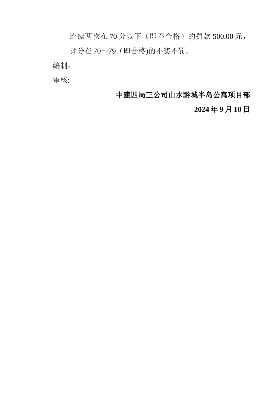 安全生产管理目标考核制度_第2页