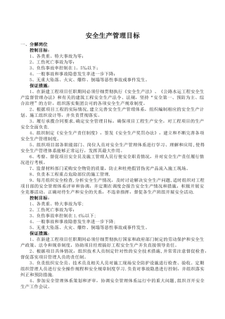 安全生产管理目标分解书