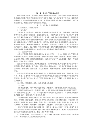 安全生产管理知识(2024版)