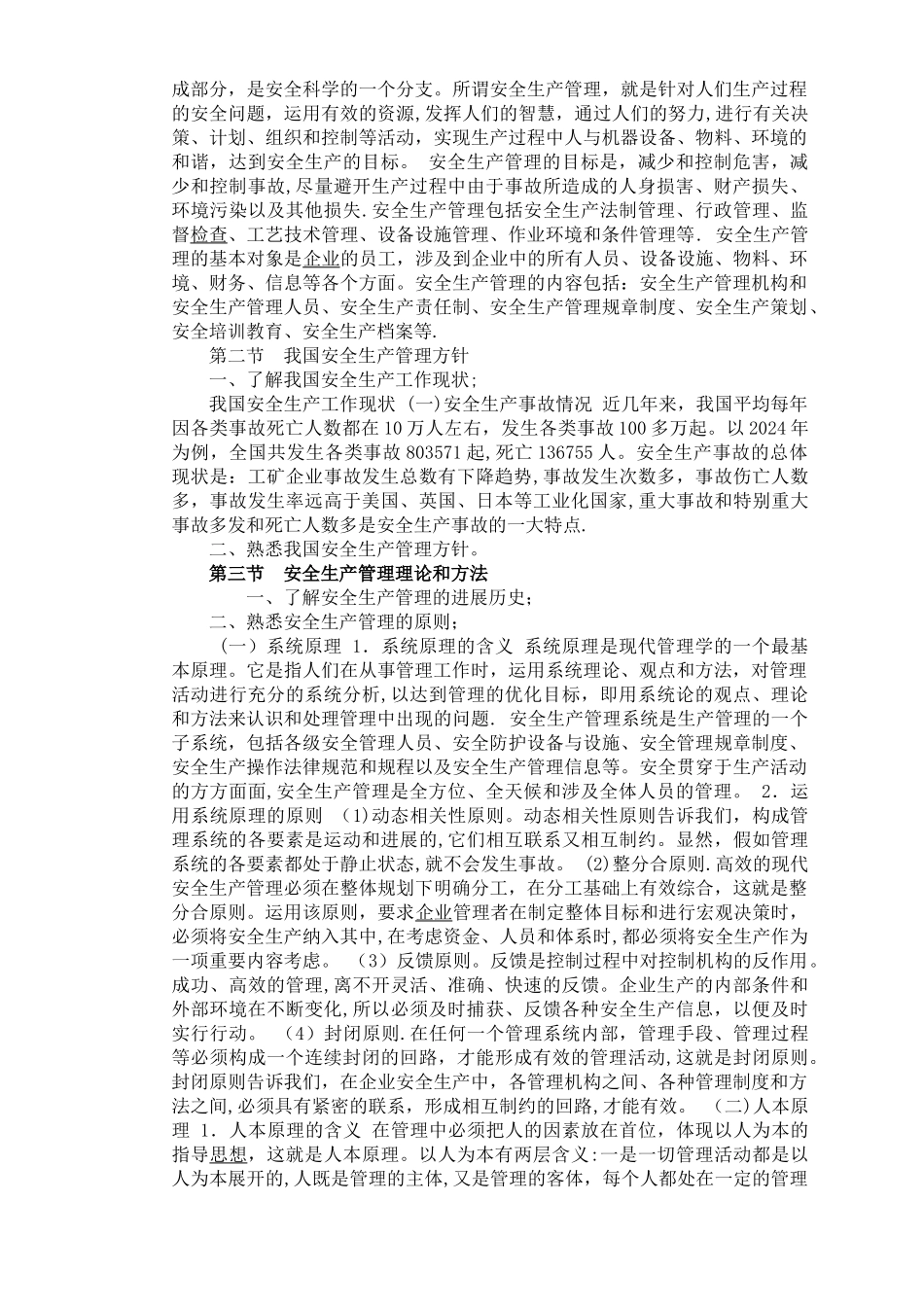 安全生产管理知识_第2页