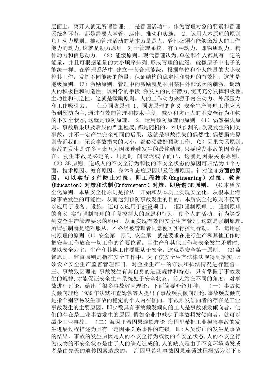 安全生产管理知识_第3页