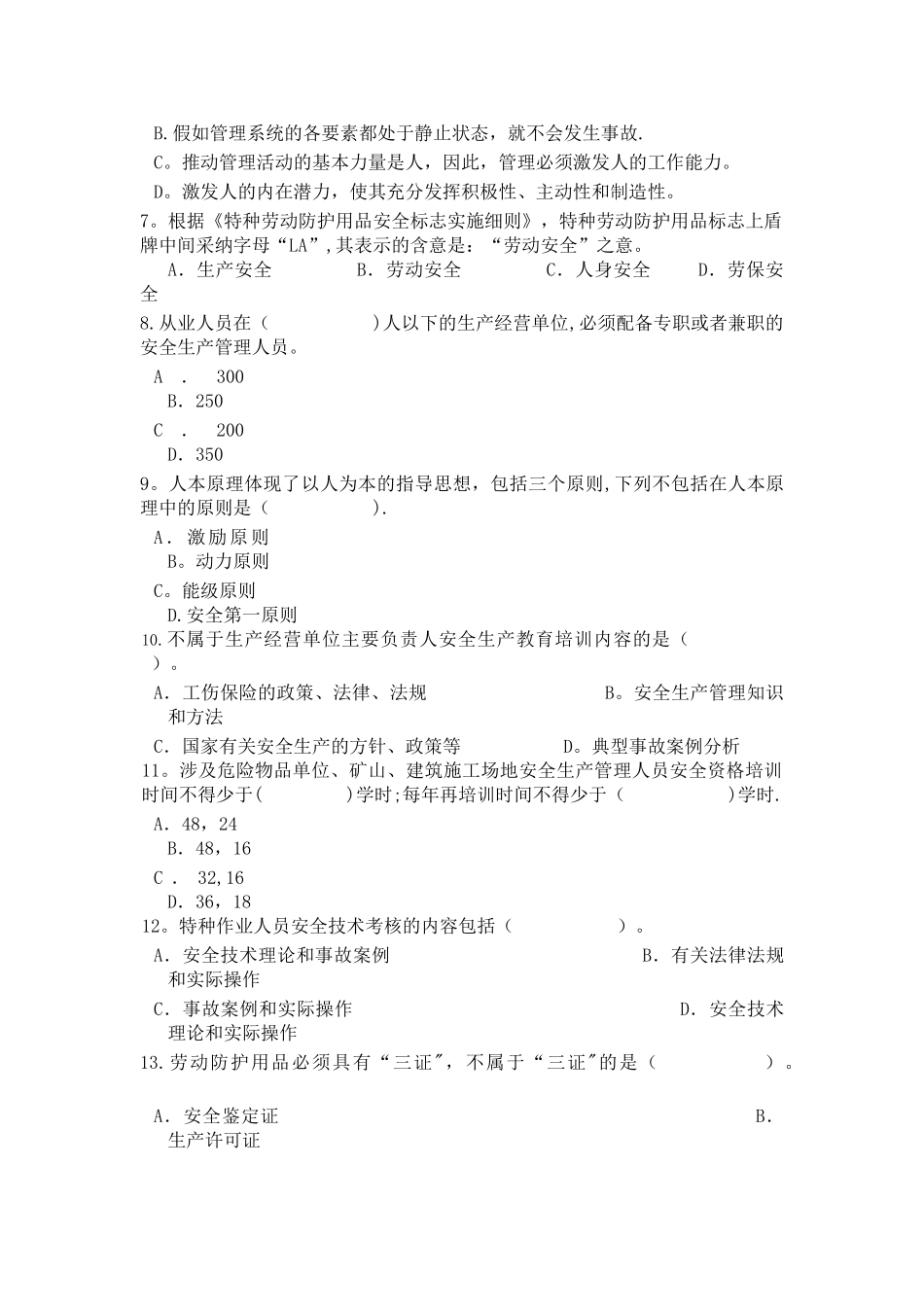 安全生产管理知识模拟考题_第2页