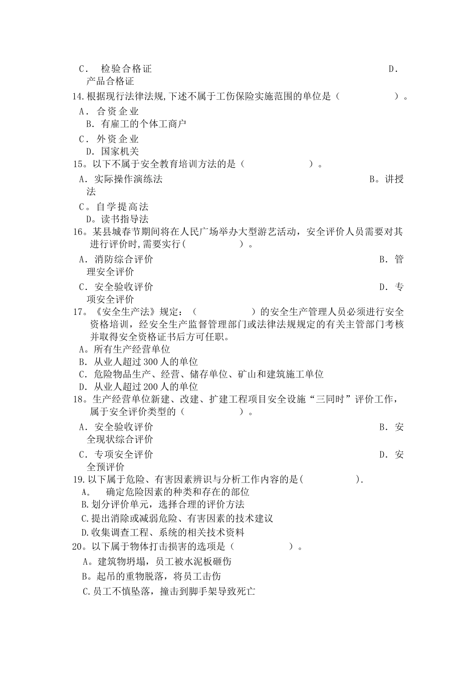 安全生产管理知识模拟考题_第3页