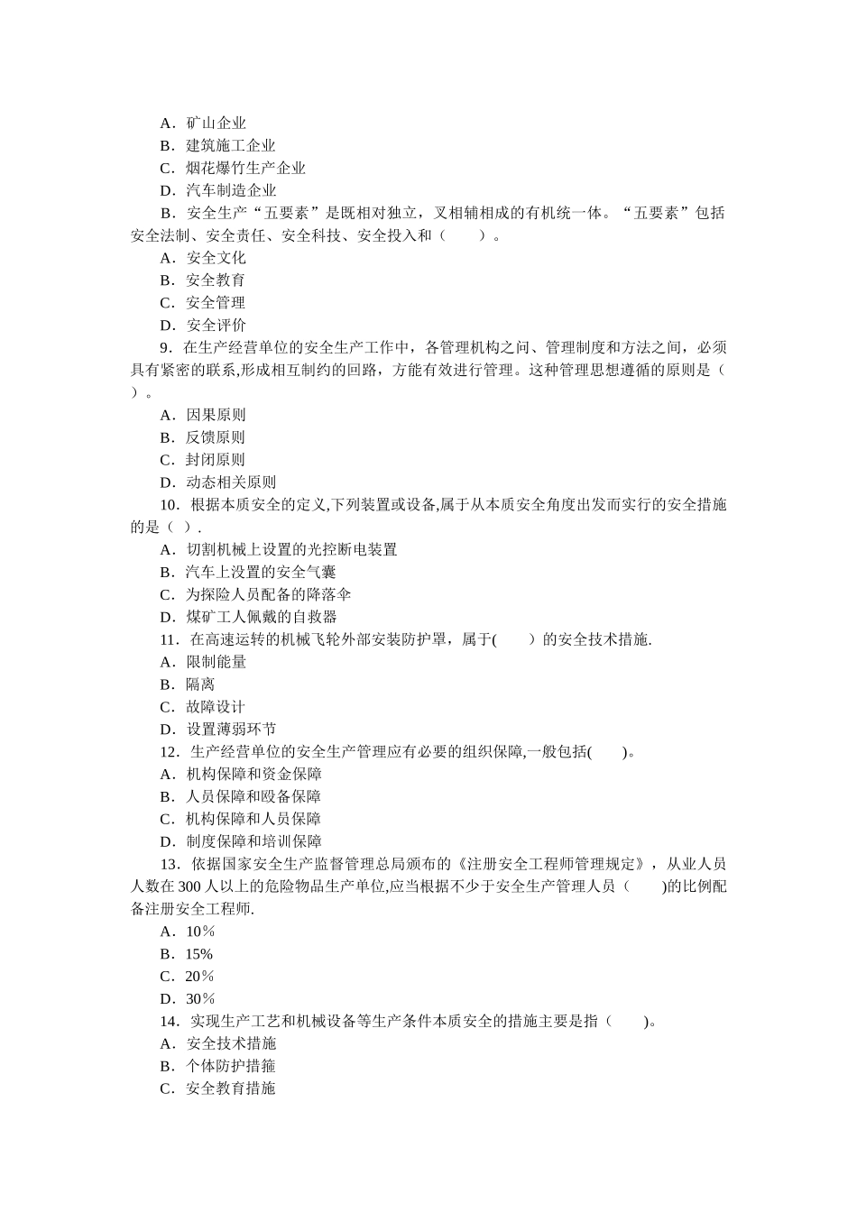 安全生产管理知识试题_第2页