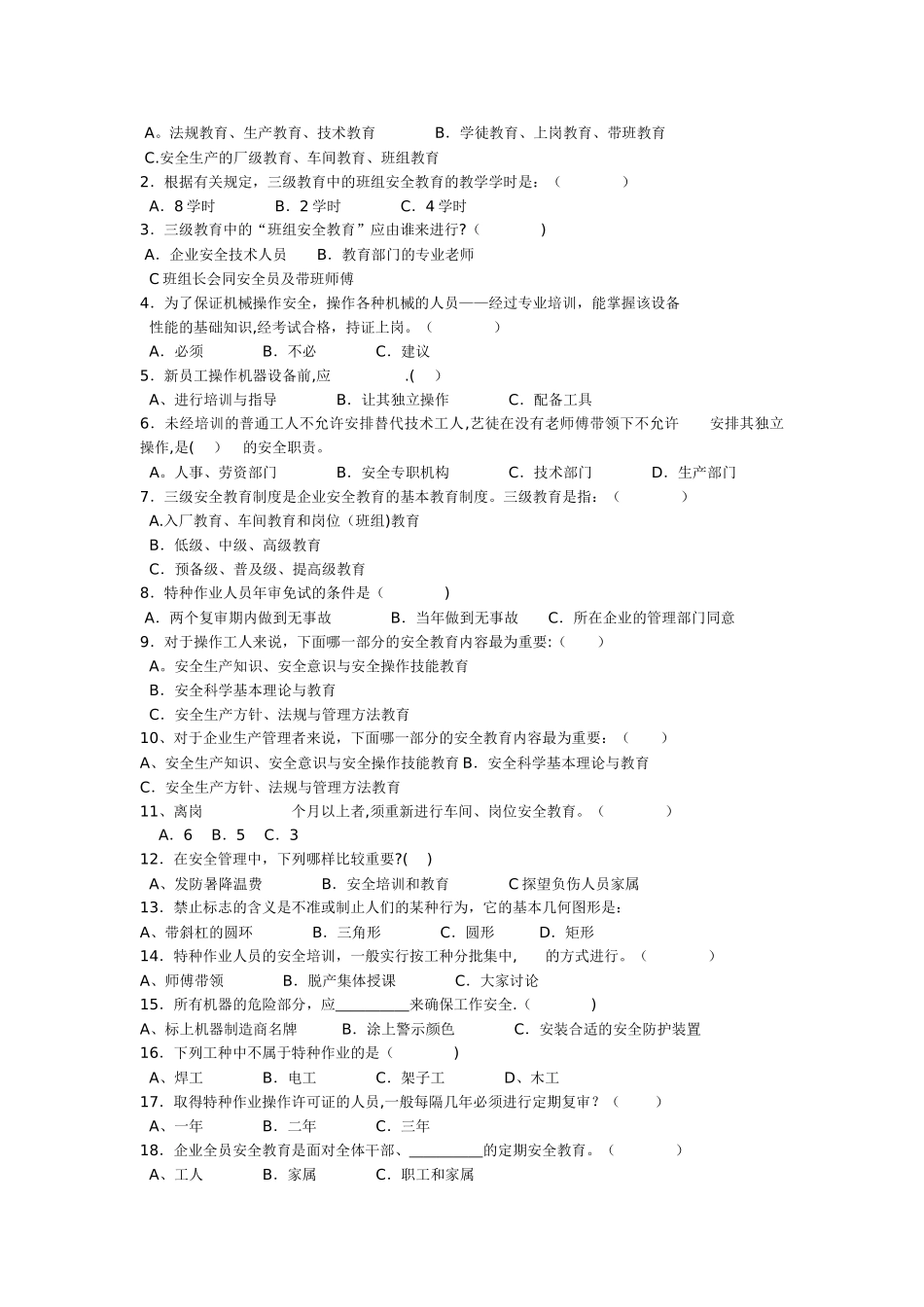 安全生产管理知识试题精选_第2页