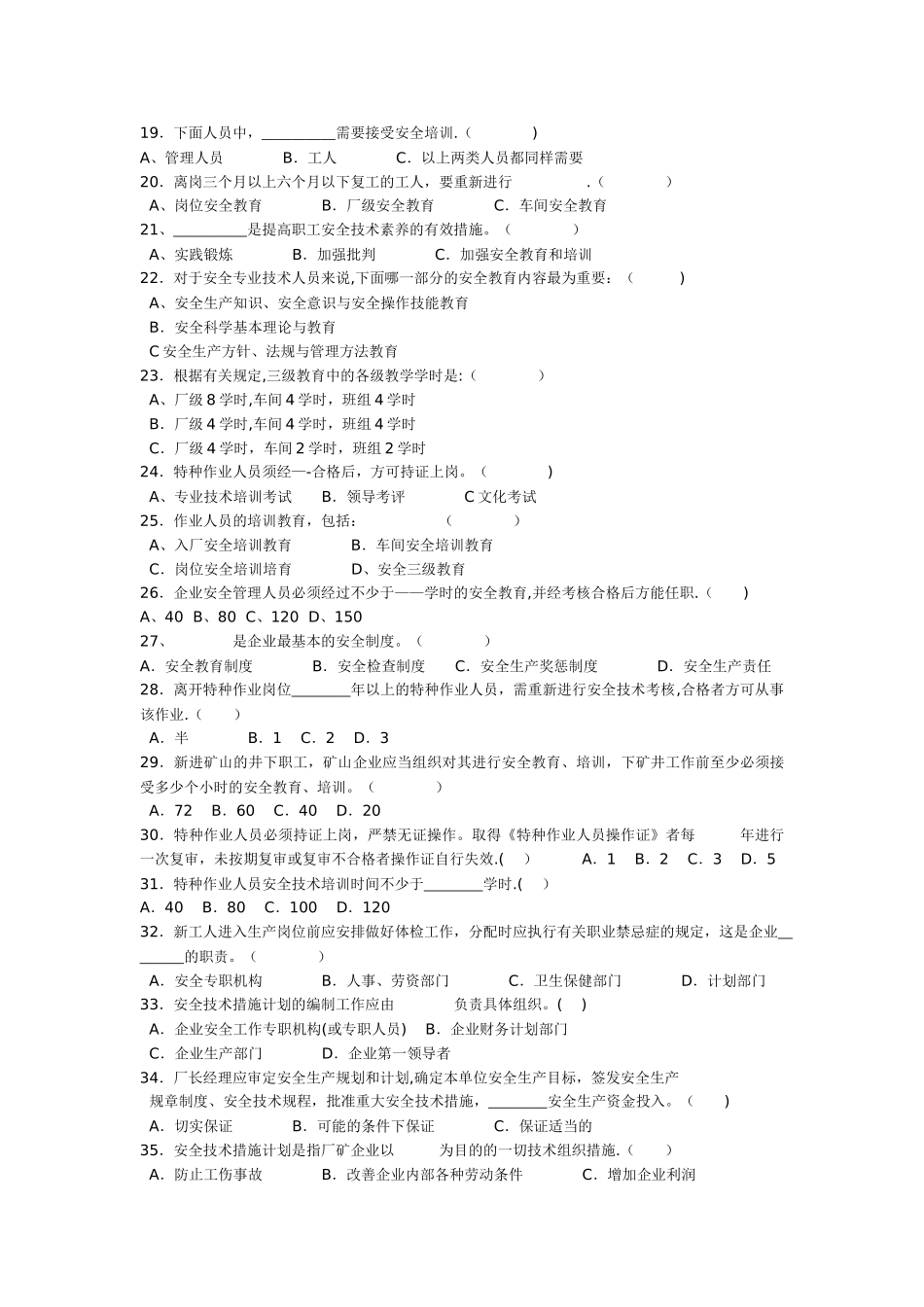 安全生产管理知识试题精选_第3页