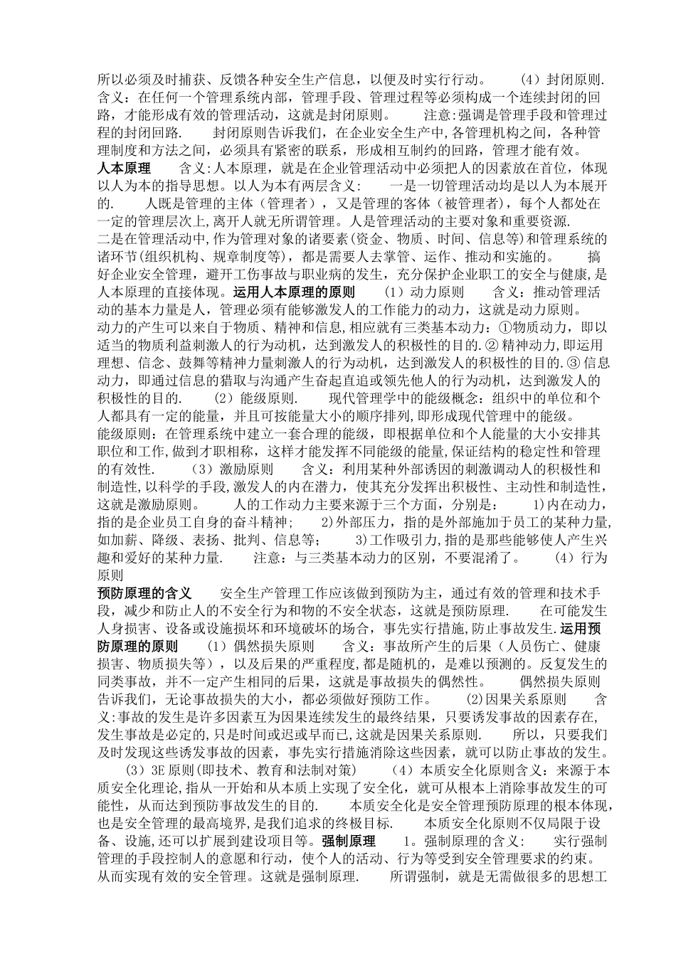 安全生产管理知识要点提点_第3页