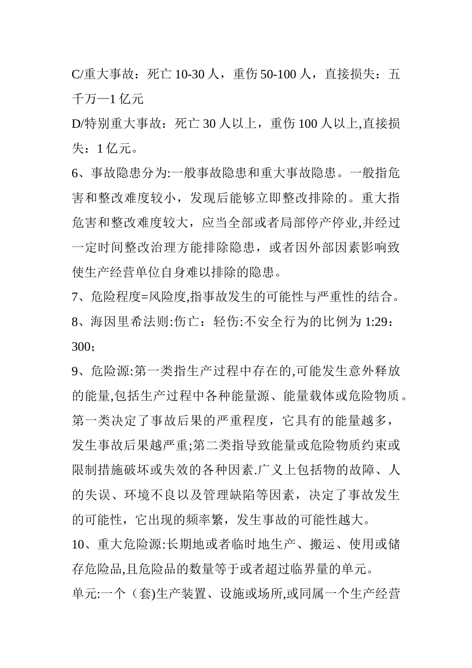 安全生产管理知识重点及总结_第2页