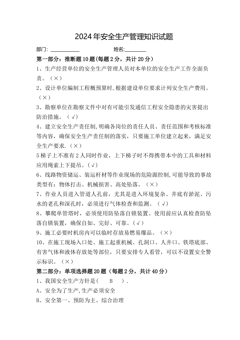 安全生产管理知识试题_第1页