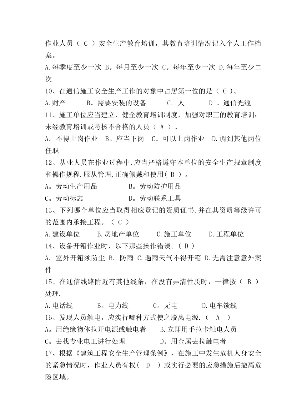 安全生产管理知识试题_第3页