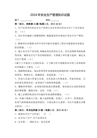 安全生产管理知识试题