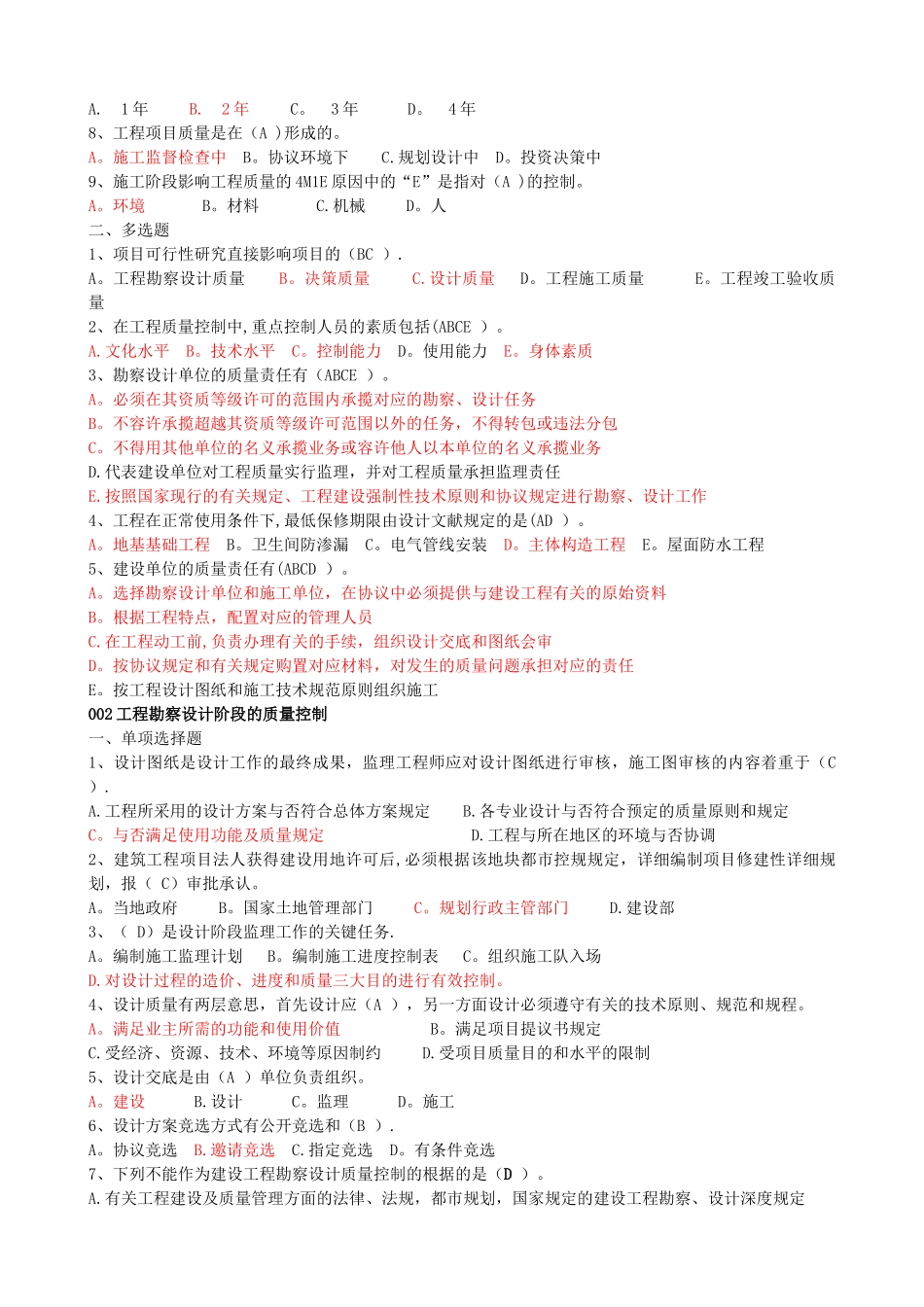 2025年建设工程质量投资进度控制题库_第2页