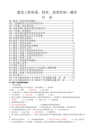 2025年建设工程质量投资进度控制题库