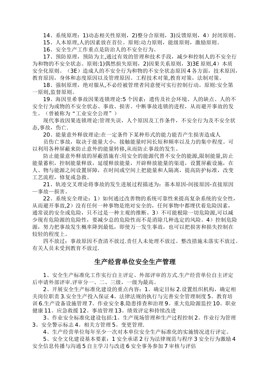 安全生产管理知识重点总结_第2页