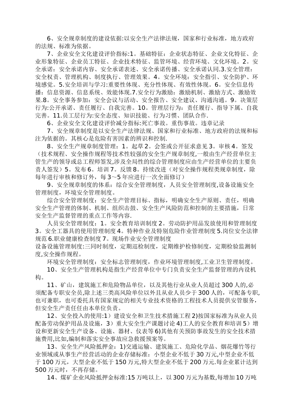 安全生产管理知识重点总结_第3页