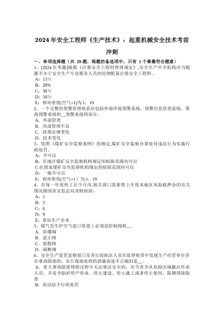 安全生产管理知识：人本原理考前冲刺