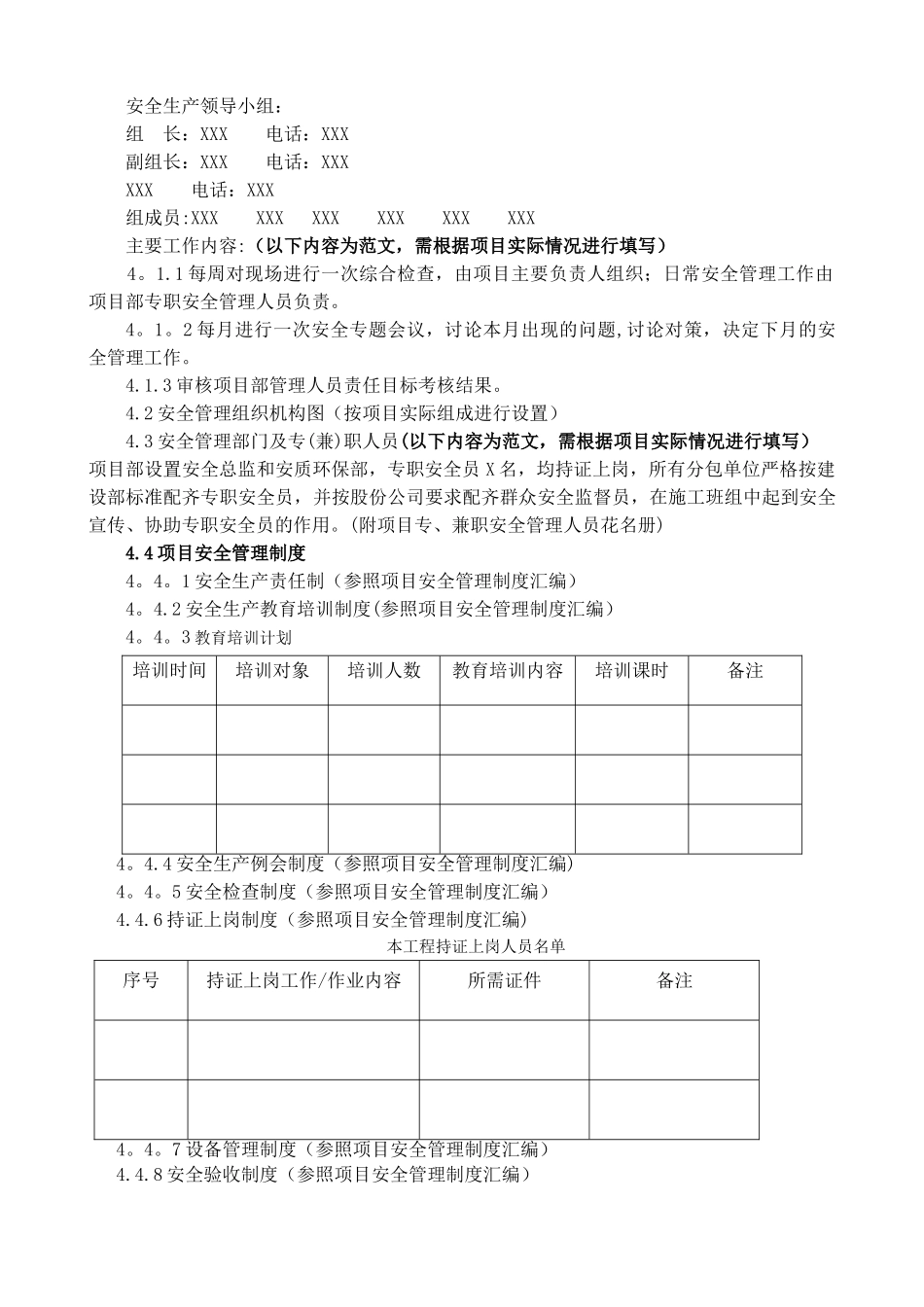 安全生产管理策划书模板_第2页