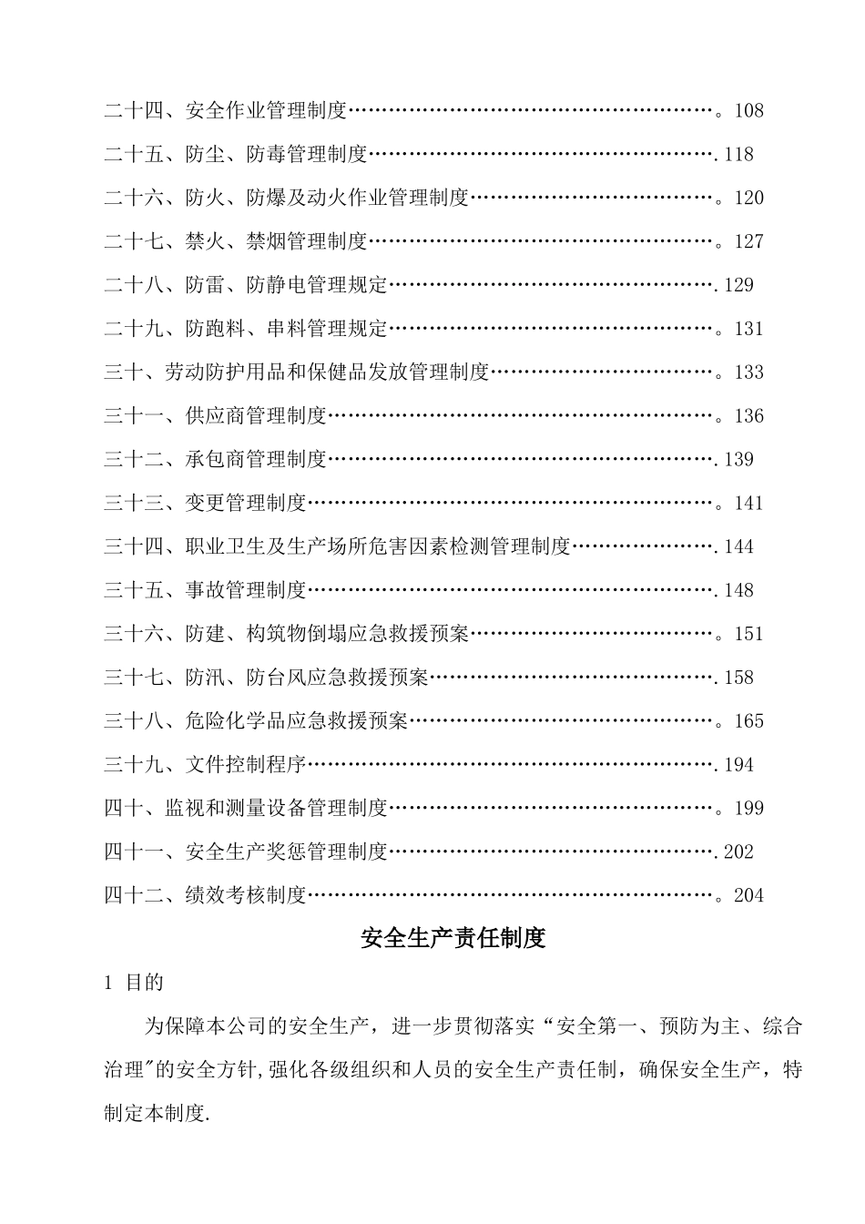 安全生产管理管理规章制度全套_第3页