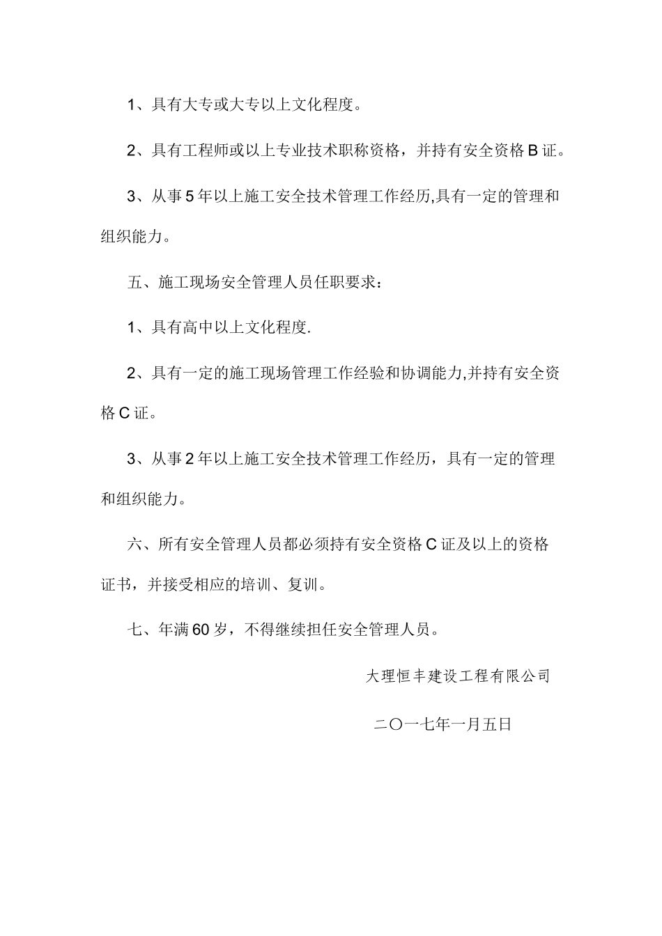 安全生产管理组织体系、人员资格管理制度_第3页