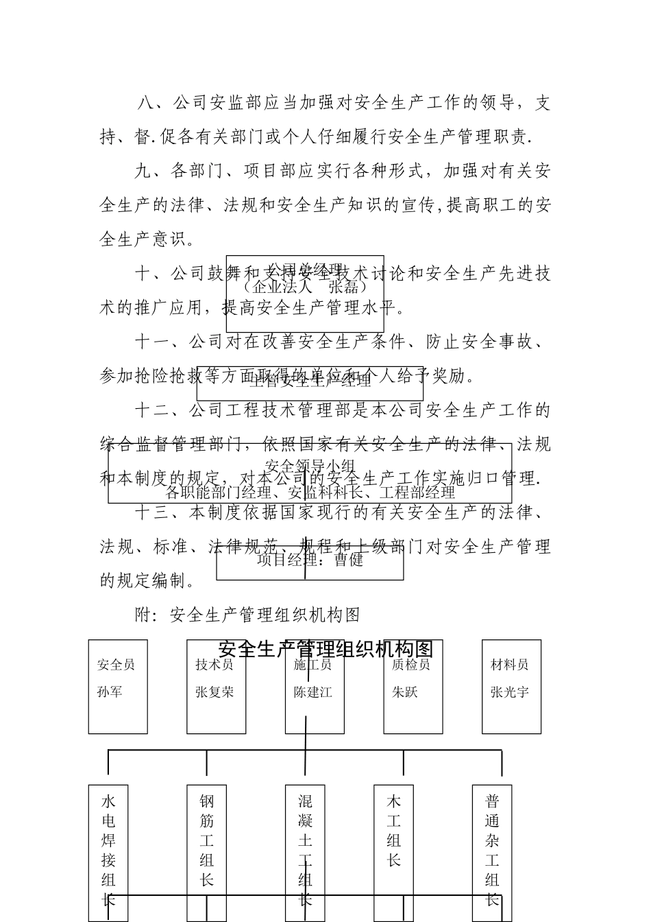 安全生产管理组织机构图23103_第2页