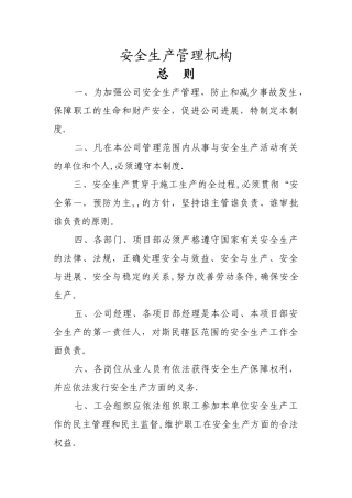 安全生产管理组织机构图23103