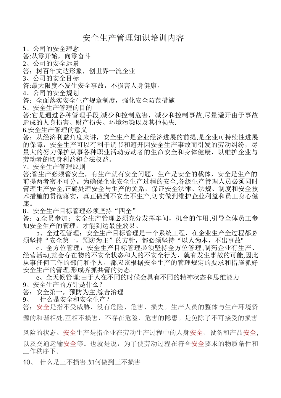 安全生产管理知识培训内容_第1页