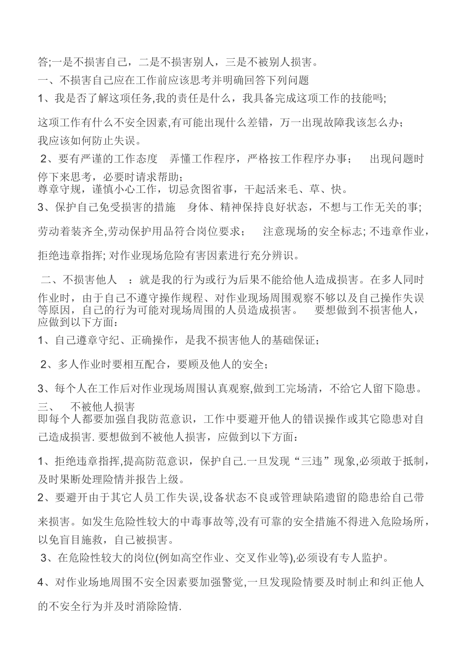 安全生产管理知识培训内容_第2页