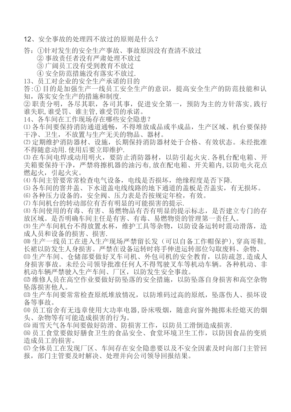 安全生产管理知识培训内容_第3页