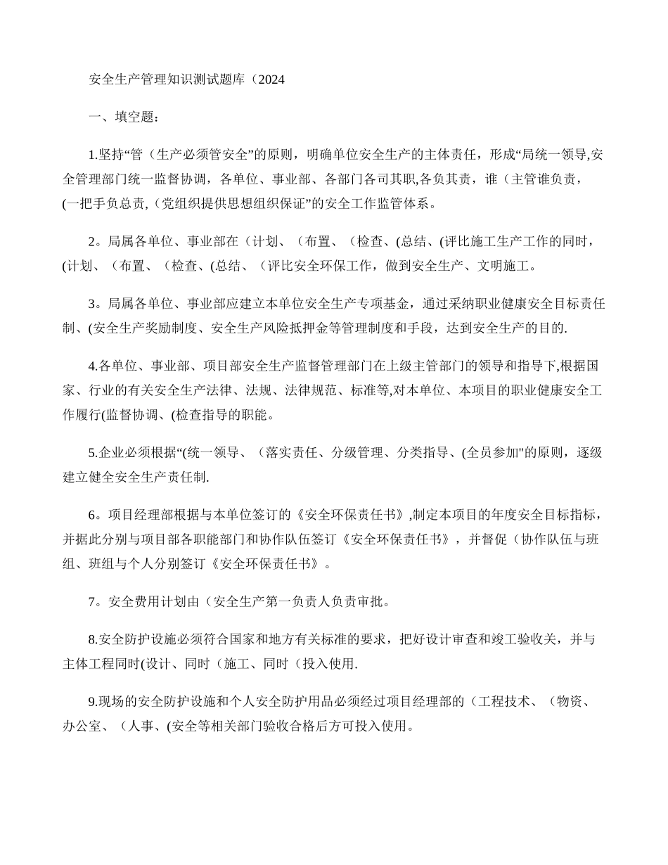 安全生产管理知识测试题库(精)_第1页