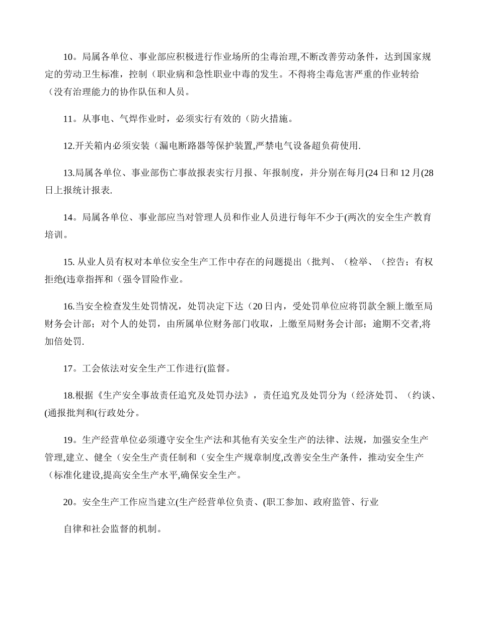 安全生产管理知识测试题库(精)_第2页