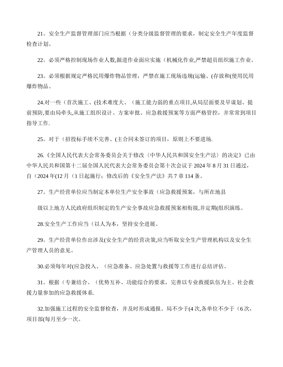 安全生产管理知识测试题库(精)_第3页