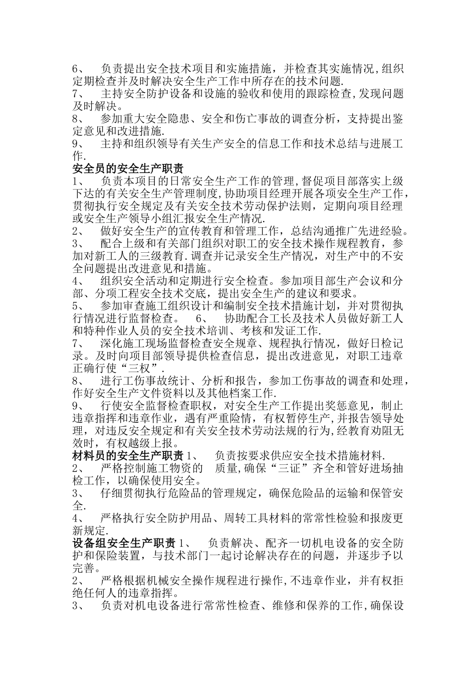 安全生产管理组织机构树状图_第2页