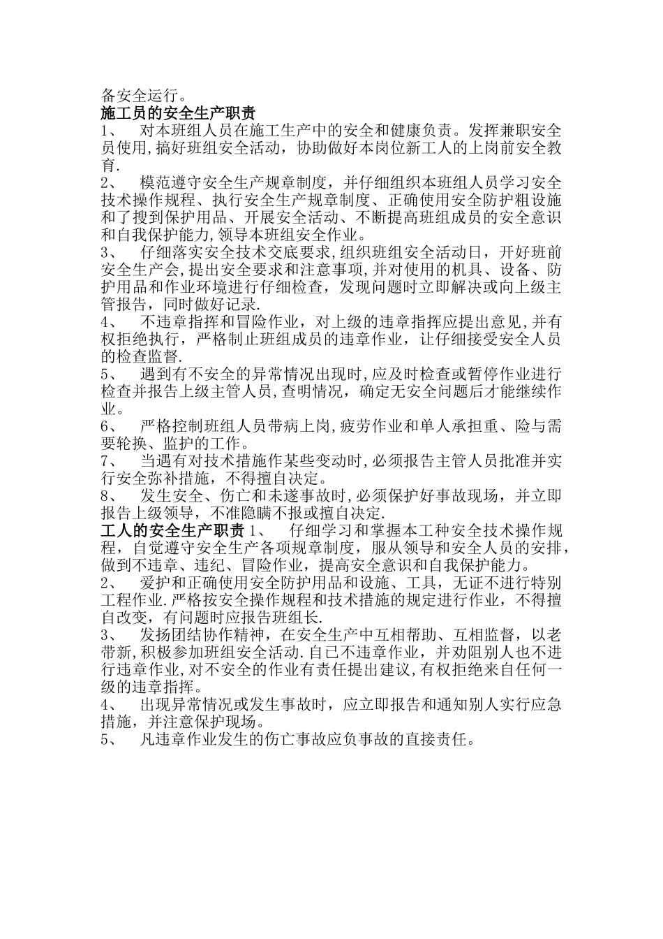 安全生产管理组织机构树状图_第3页