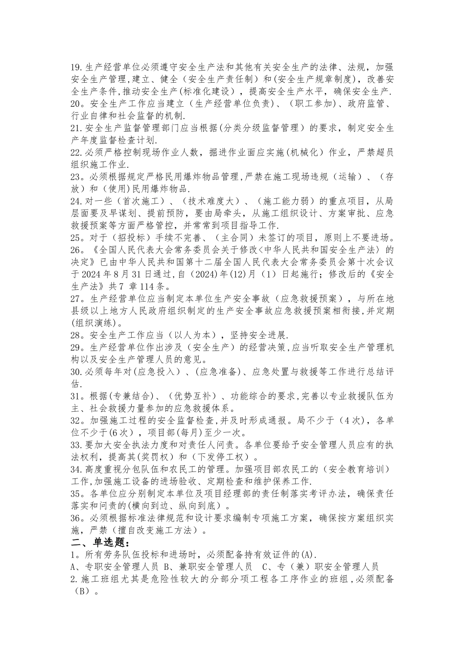 安全生产管理知识测试题库_第2页