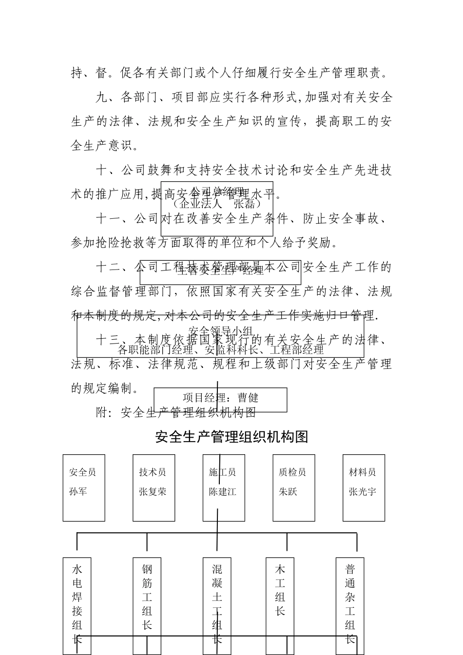 安全生产管理组织机构图34443_第2页