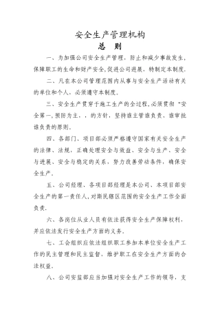 安全生产管理组织机构图34443