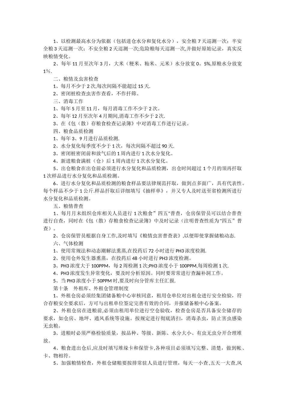 安全生产管理规定_第2页