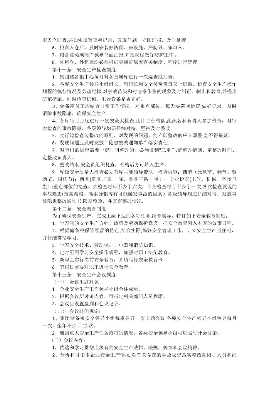 安全生产管理规定_第3页